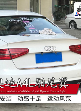 适用奥迪a4l尾翼汽车改装件a4l免打孔卧式压尾定风翼新老款扰流板