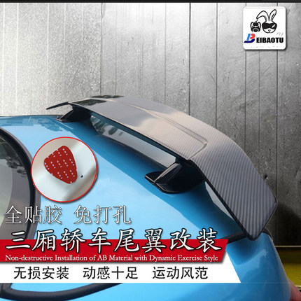 适用汽车尾翼君威凯越三厢改装