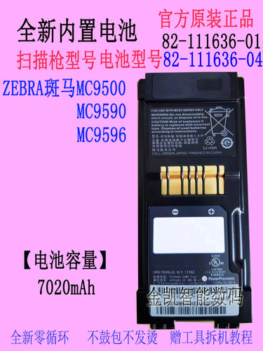 斑马MC9596电池82-111636-01原装