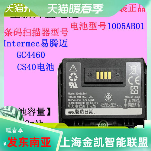 易腾迈GC4460扫描器电池1005AB01