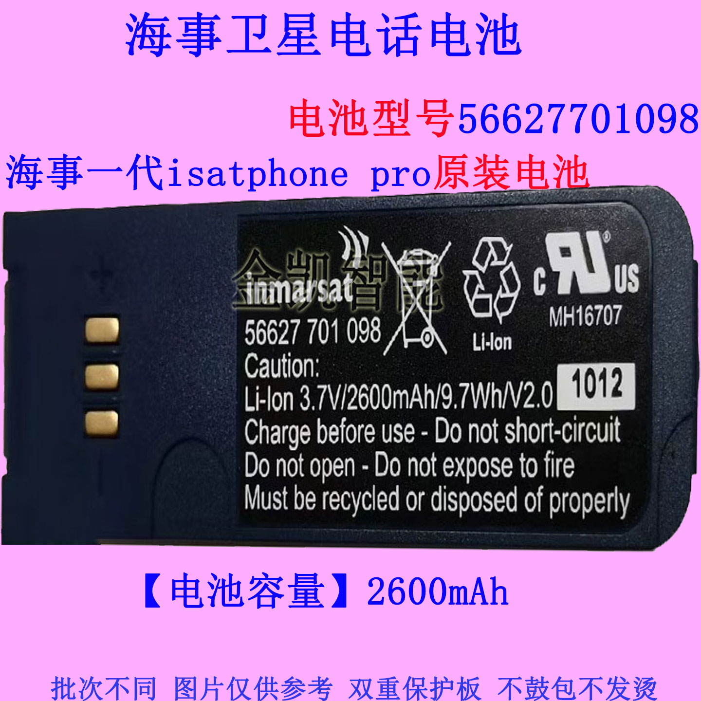 inmarsat海事一代5662701098电池