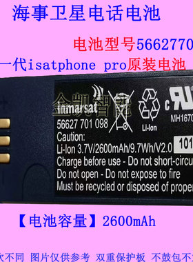 适用 inmarsat海事一代isatphone pro海事卫星电话电池5662701098