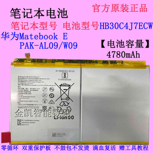 MatebookEDRC-W58笔记本电池