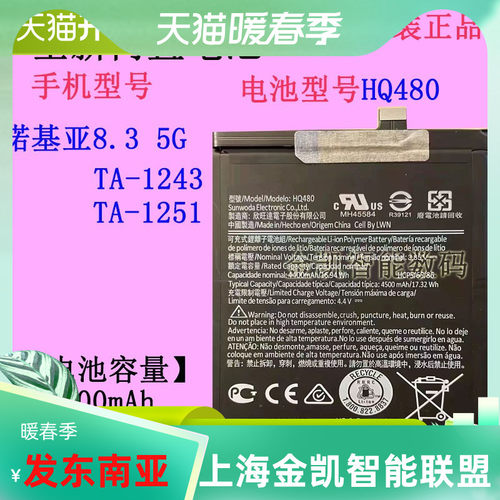 诺基亚8.3TA-1243电池HQ480