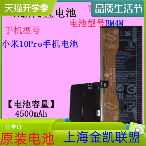 适用 MIUI小米10 10S米10Pro手机电池BM4N原装BM4M大容量拆机电板