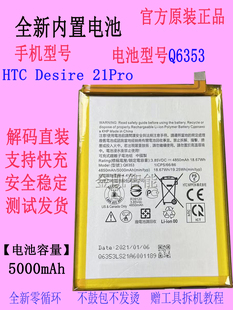 Desire 21Pro手机电池Q6655原装 20Pro Q7202商务 适用HTC