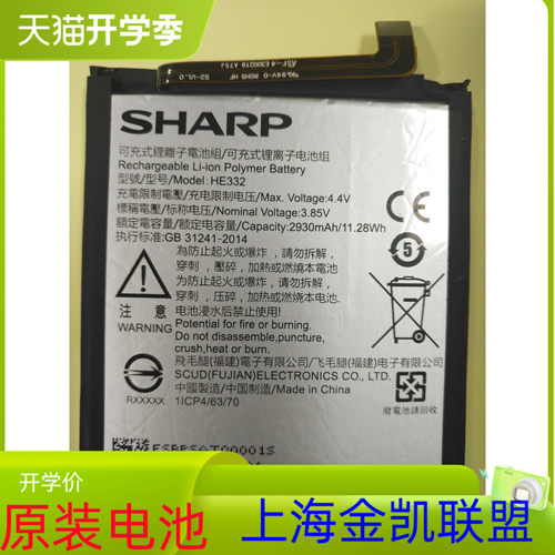 SHAPP夏普S2手机电池HE332电池全新S2手机电池sharp AQUOS s2电板