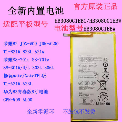 华为平板M3青春版8寸电池CPN-W09