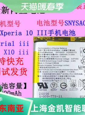 适用SONY索尼Xperia10iii手机电池SNYSV24原装X10 原厂SNYSAC5