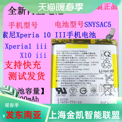 原装索尼Xperia10iii电池SNYSAC5