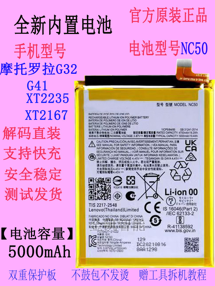 适用 全新MOTO摩托罗拉G41 XT2167 G32 XT2235手机电池NC50大容量