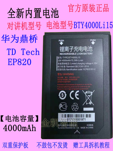鼎桥EP820巡检仪电池BTY4000Li15