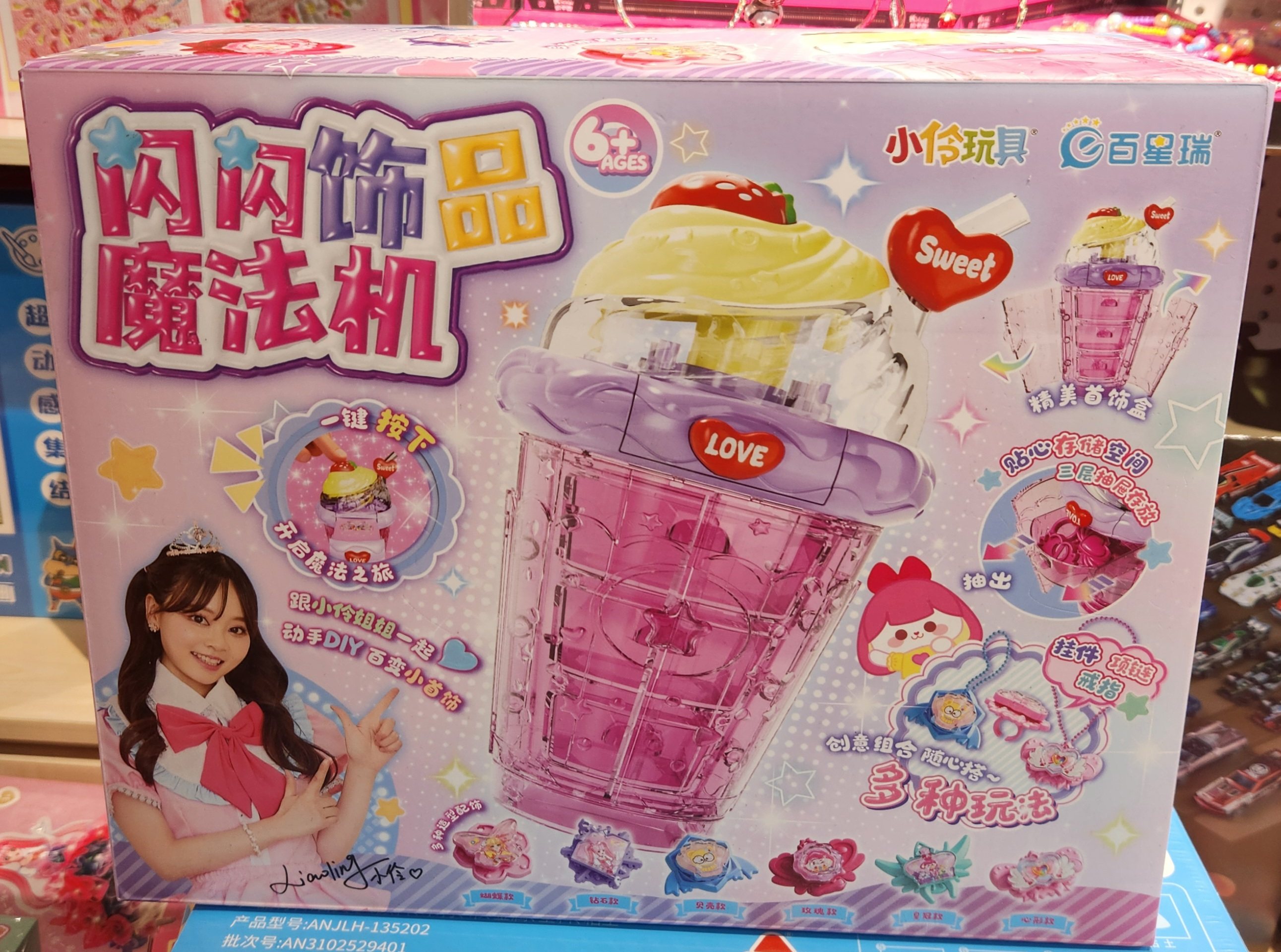 新品小伶玩具闪闪饰品魔法机手工DIY创意串珠手链女孩玩具礼物