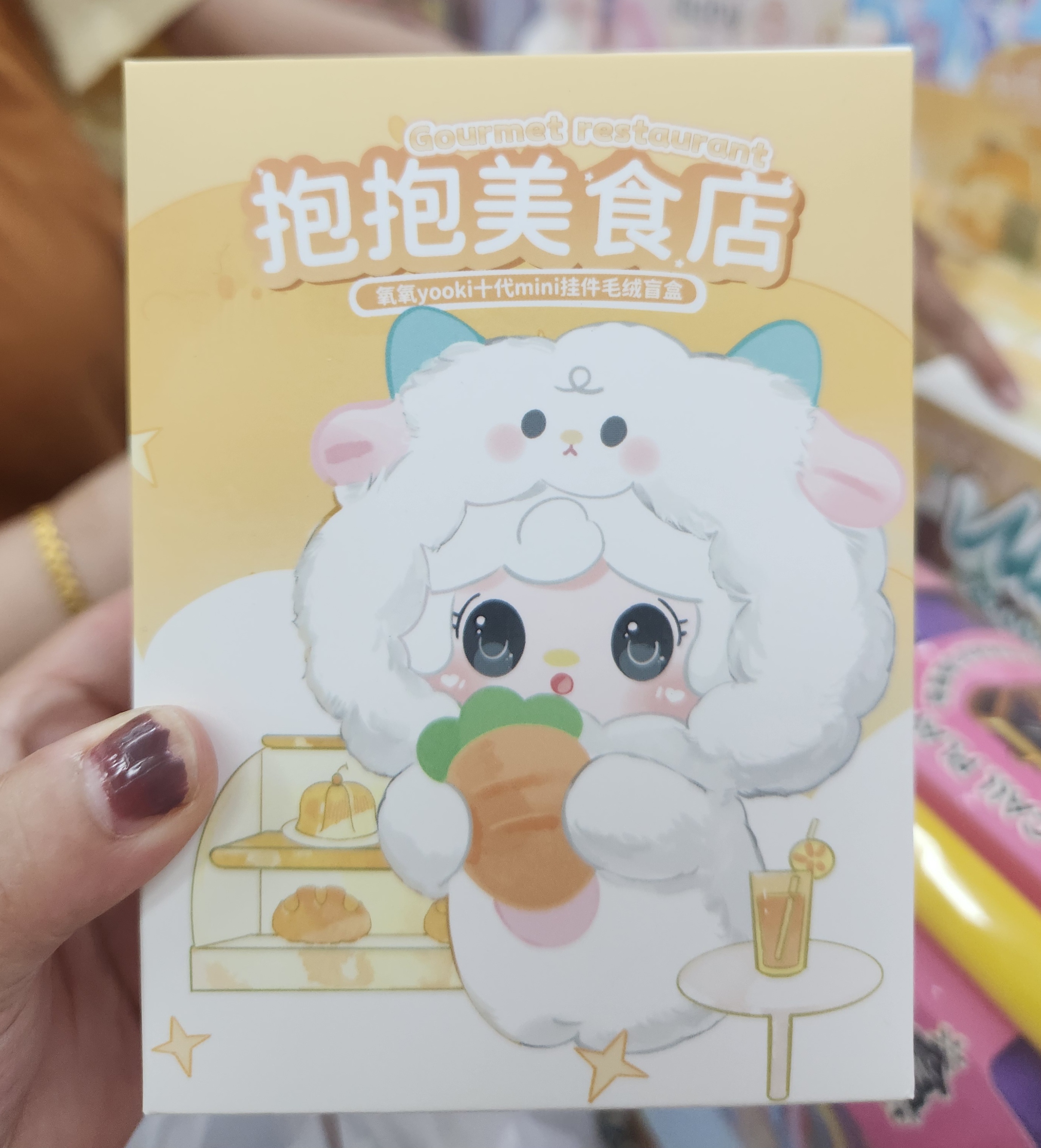 Yooki氧氧十代抱抱美食店mini包包挂件毛绒玩偶公仔潮玩盲盒礼物