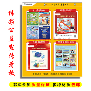 体育彩票公益海报区公益金项目展示社会责任理性购彩宣传栏展示牌