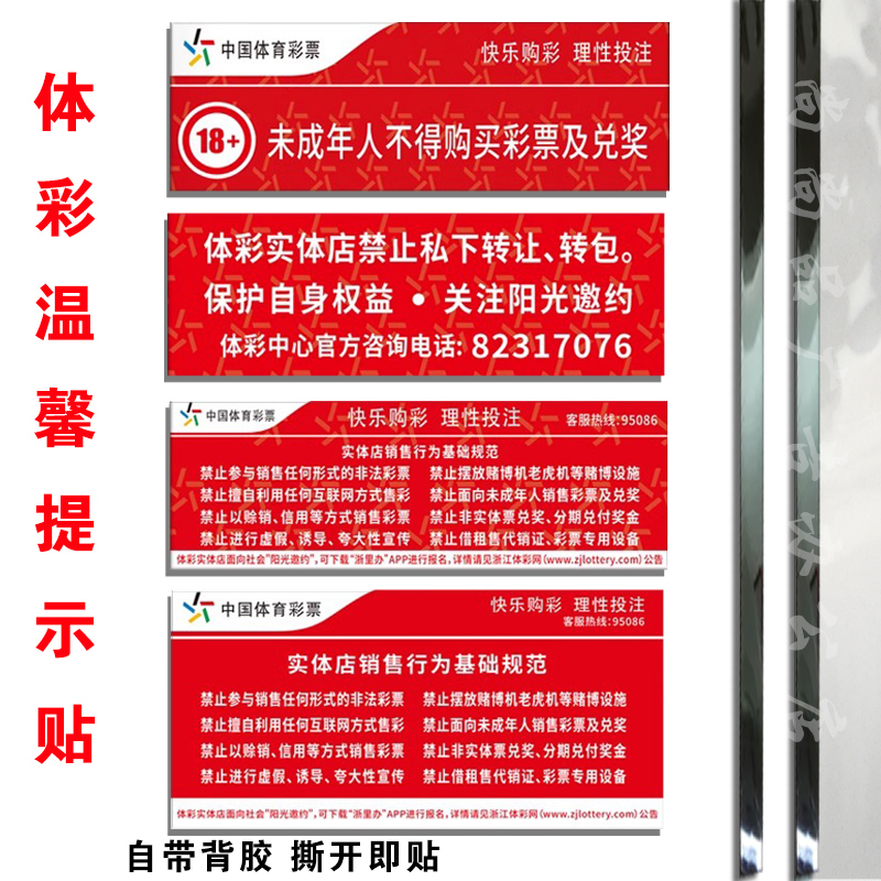 体育彩票实体店销售行为基础规范