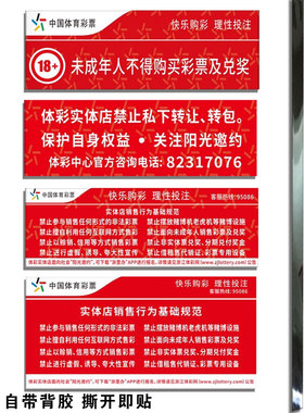 体育彩票实体店销售行为基础规范