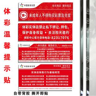 亚克力体育彩票禁止私下转让实体店销售行为基础规范警示标语贴纸