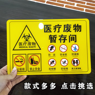 亚克力新版医疗废物暂存间点标识六防损伤性感染处口腔牙科医院牌
