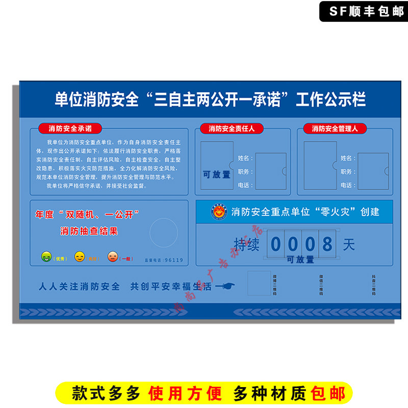 亚克力单位消防三自主两公开一承诺工作公示栏学校工厂企业牌