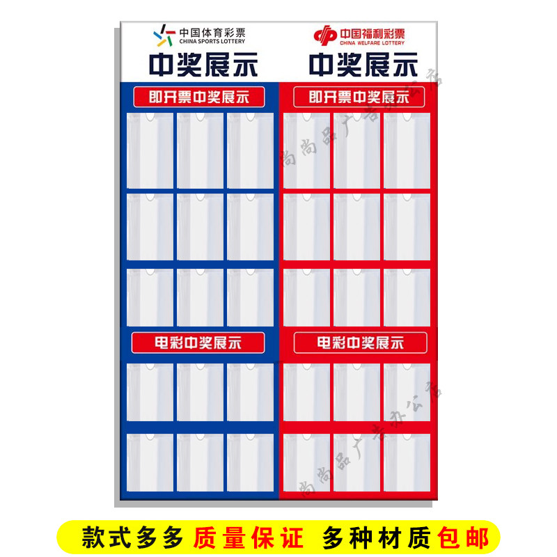 福利体育彩票中奖展示牌