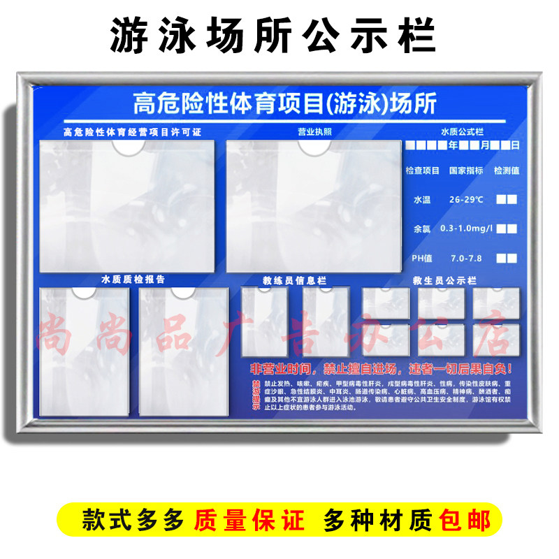 游泳馆高危险体育项目场所公示栏