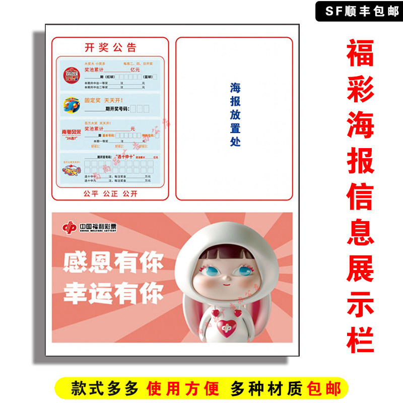 福利彩票开奖公告牌海报放置牌亚克力卡槽插入式店内用品形象装饰
