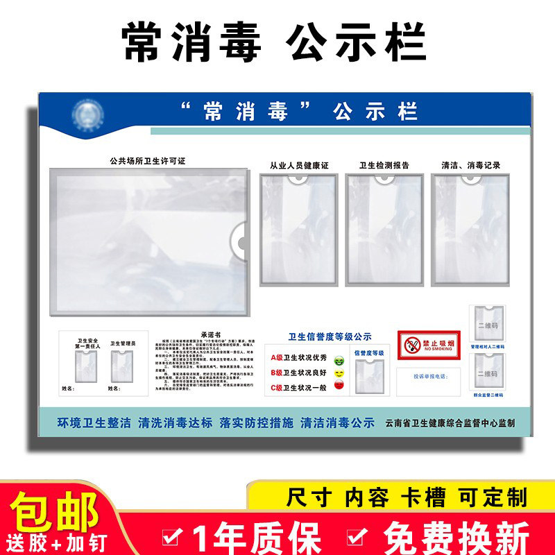 常消毒公示栏承诺书从业人员清洁卫生检测报告信誉公示健康公示牌