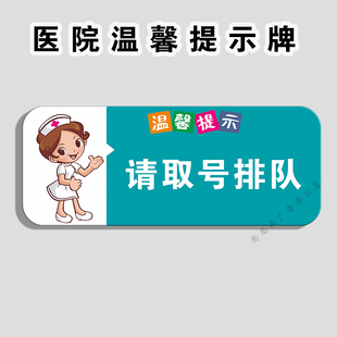 亚克力医院请排队取号就诊温馨提示牌请保持一米距离就诊告示牌