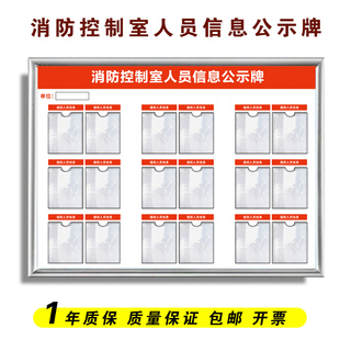 消防控制室人员信息公示牌照片墙值班人员信息展示框亚克力标识牌
