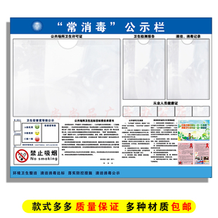 常消毒公示栏美容美发公共卫生检测报告清洁记录健康证展示框架牌