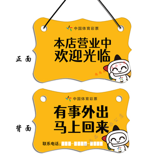 亚克力本店营业中欢迎光临挂牌有事外出马上回来体育彩票店用