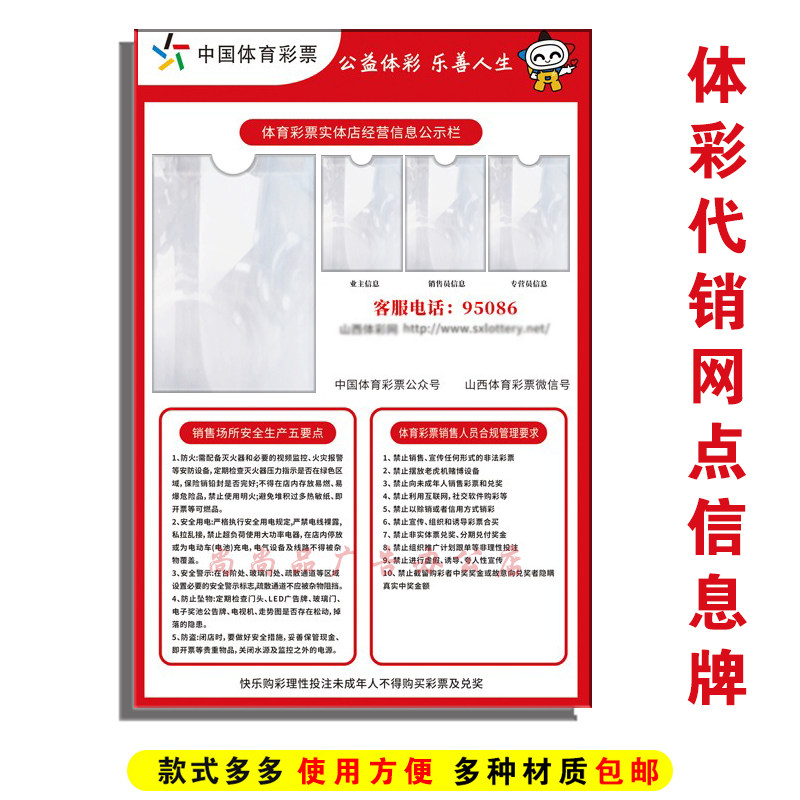 体育彩票实体店经营信息公示栏亚克力代销证服务监督插入式标识牌