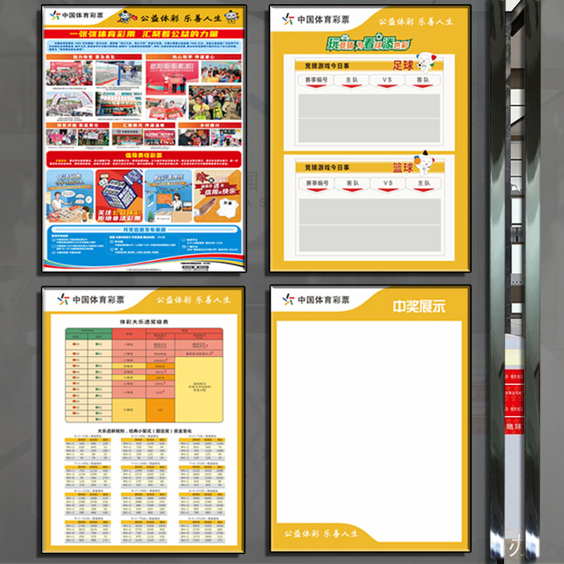 体育彩票亚克力大乐透奖级表竞彩中奖展示公益责任宣传栏赛程信息