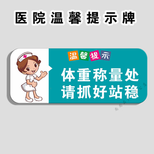 亚克力体重称量处请抓紧站稳温馨提示牌孕妇幼保健院医院告示牌贴