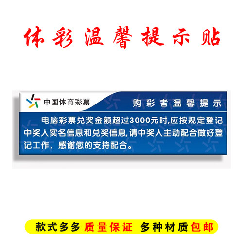 贴纸电脑票兑奖核实登记提示贴纸
