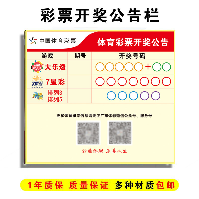 亚克力体育彩票开奖公告信息牌大乐透排列357星彩店内必做标志牌