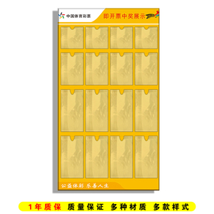 体育彩票顶呱呱乐即开票中奖展示牌竞猜亚克力标识牌彩票店内用品
