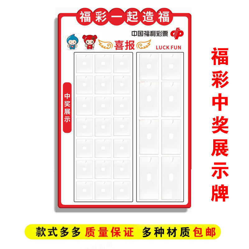亚克力福利彩票店用品福彩中奖展示栏福彩一起造福展示牌装饰