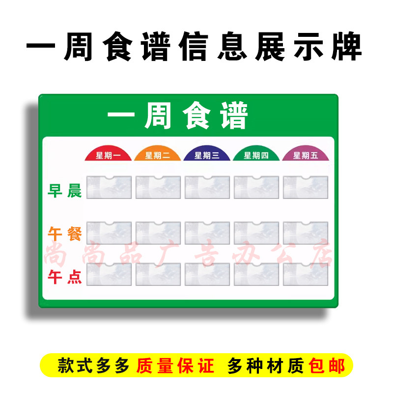 一周菜谱食谱信息展示栏