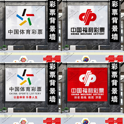 亚克力福利彩票背景墙水晶字体育彩票形象墙PVC板PVC字店内装饰品