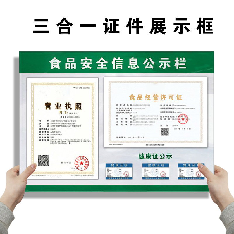 餐饮食品许可证营业执照展示框