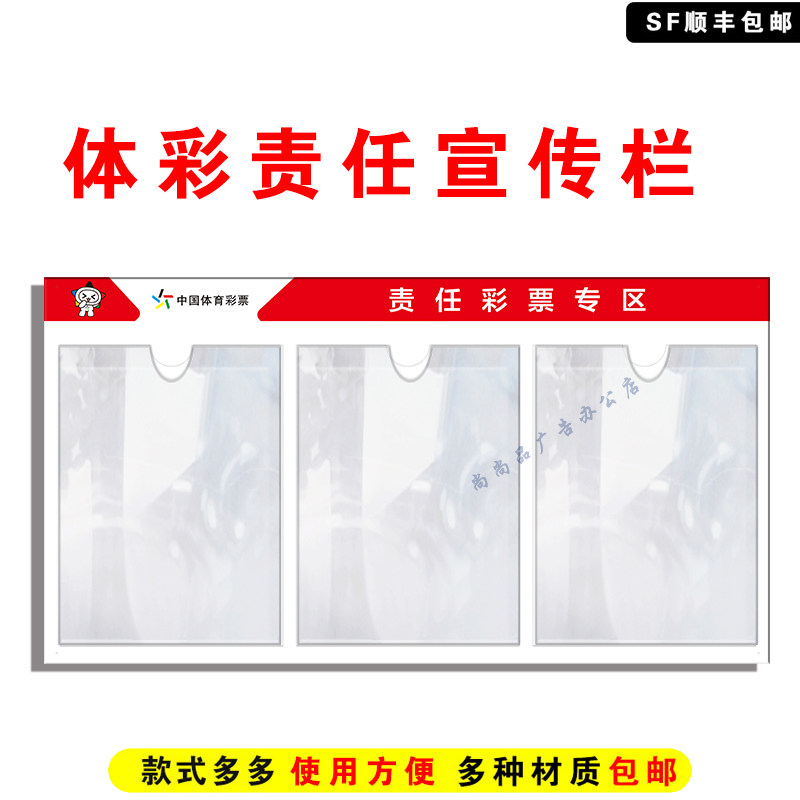 亚克力责任彩票专区卡槽插入式可更替体育福建彩票店广告装饰用品