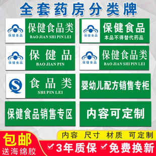 保健食品类药房药品保健品不能替代药品分类牌标牌药店标识牌定做