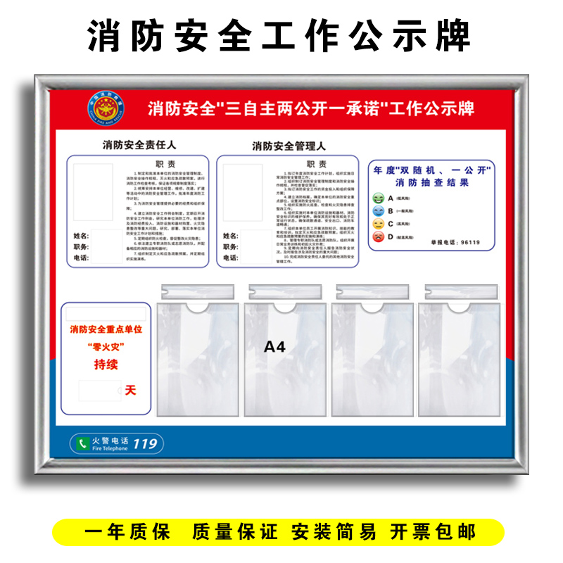 企业消防安全三自主亚克力公示栏