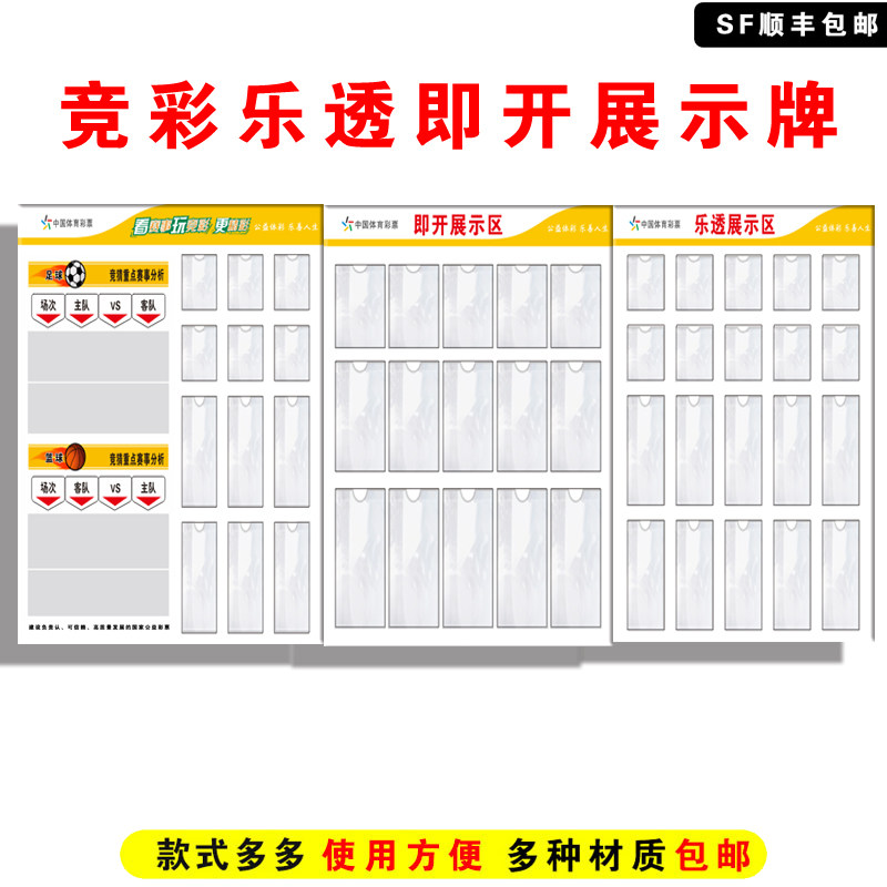 浙江体育彩票即开乐透竞猜中奖展示区顶呱刮中奖公示栏店内用品
