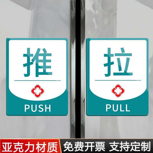 门诊药店推拉门贴提示牌定制口腔医院玻璃门标识贴防撞自粘防水门