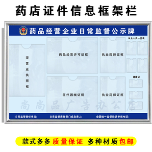 药品房店经营企业日常监督公示牌医疗器械人员信息健康证件展示栏