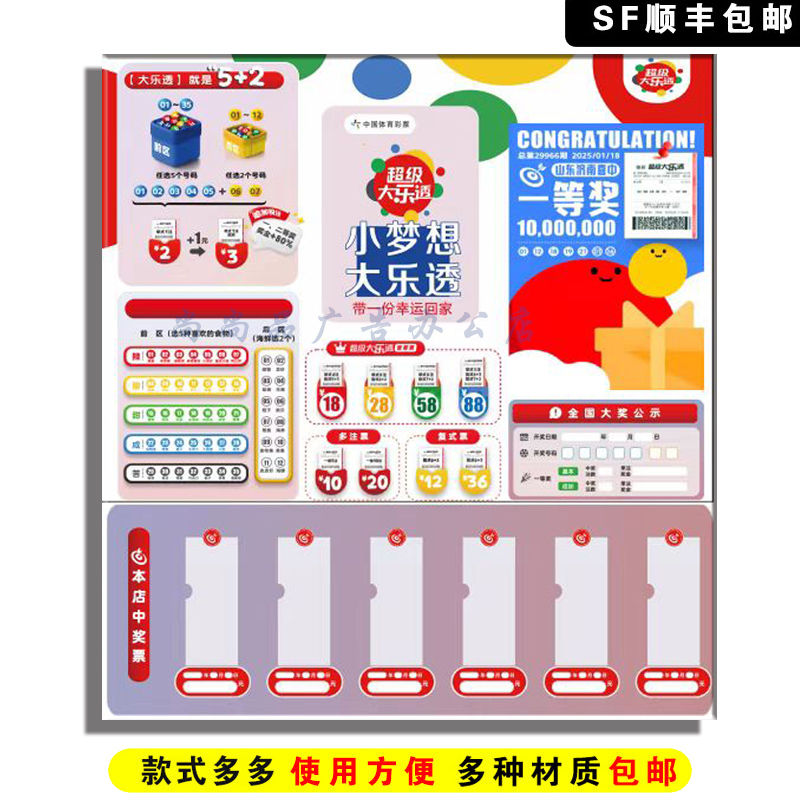 体彩亚克力新版超级大乐透中奖展示牌宣传海报看板图PVC店内用品