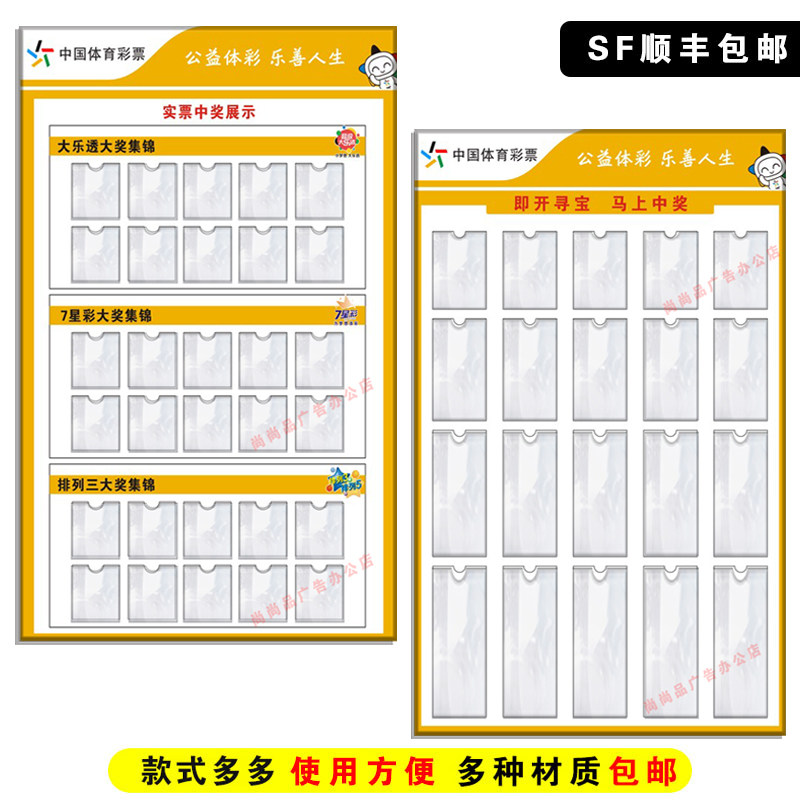 体彩用品店专用亚克力板公益体彩实票中奖展示即开寻宝马上中奖栏